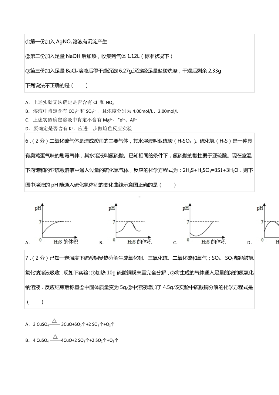 2022年湖北省黄冈市黄梅实验中学自主招生化学压轴试卷.docx_第2页