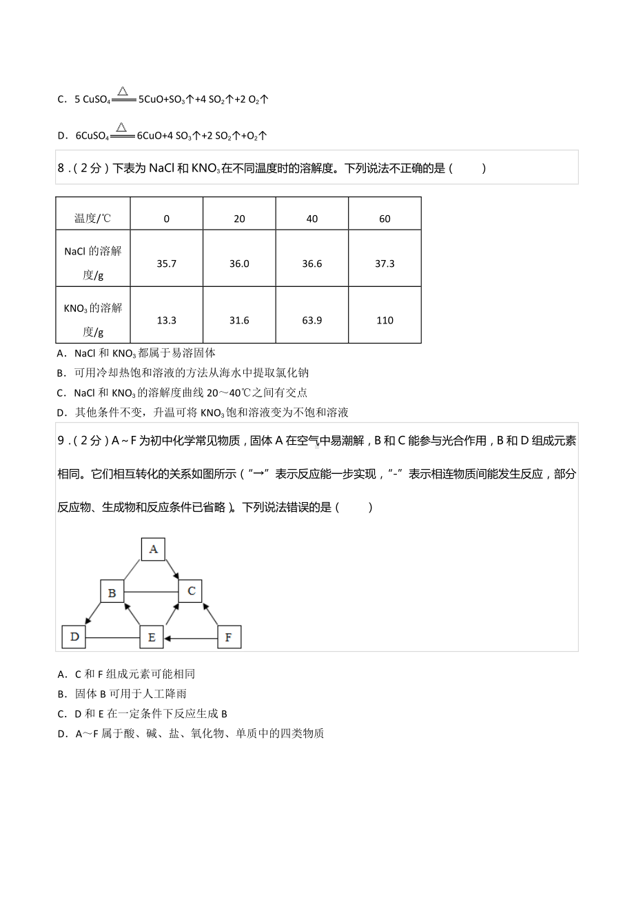 2022年湖北省黄冈市黄梅实验中学自主招生化学压轴试卷.docx_第3页