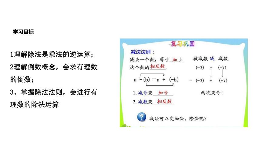 人教版七年级数学上册142《有理数的除法》课件.pptx_第2页