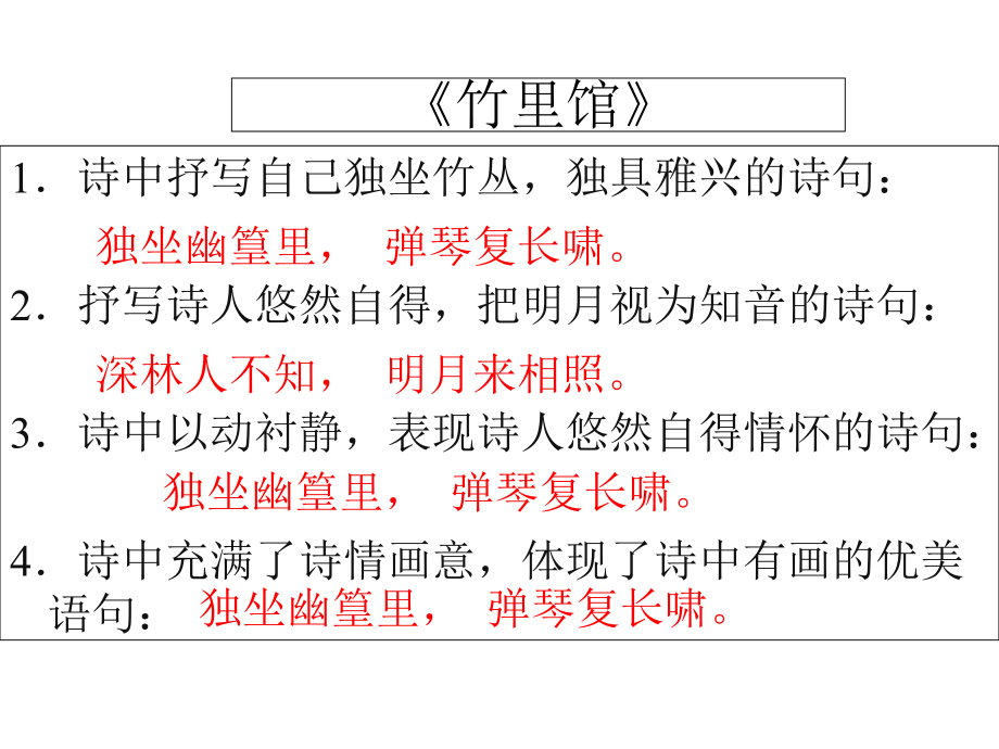 人教部编版七年级语文下册古诗文理解性默写课件.ppt_第2页