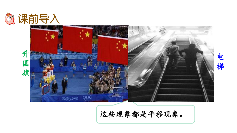 五年级上册数学课件-22-画出平移后的图形-l-西师大版-(共14张).pptx_第2页