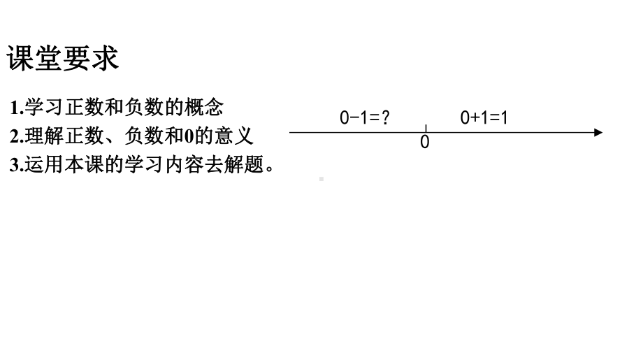 七年级数学上册-正数、负数和0的意义-课件(共16张).ppt_第2页