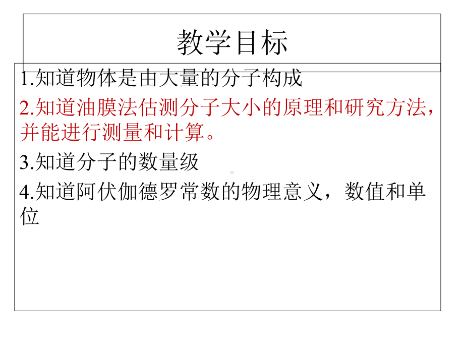 人教版高中物理选修3-3-第7章第1节物体是由大量分子组成的(共15张)课件.ppt_第2页