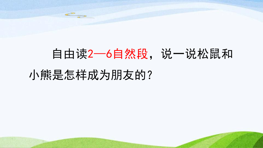 2023上部编版语文二年级上册《23纸船和风筝第二课时》.pptx_第3页