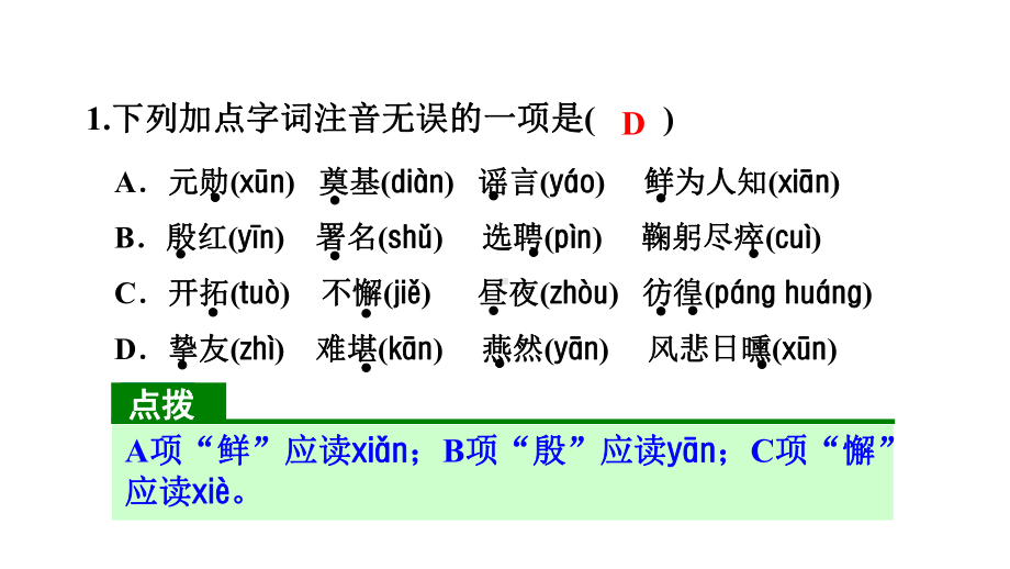 人教部编版七年级语文下册《第1单元精选配套练习题》优质课件.pptx_第3页