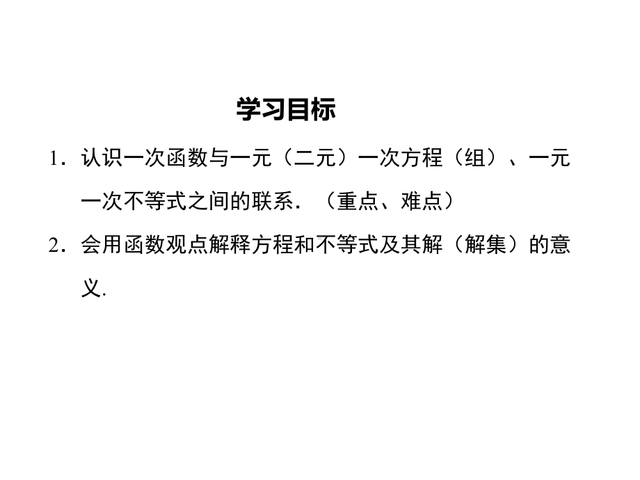 人教版初二数学下册《一次函数与方程、不等式》课件.ppt_第2页