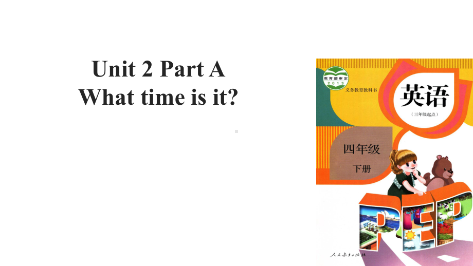 人教PEP四年级下册英语Unit-2-What-time-is-it-Part-A-(共47张)课件.ppt--（课件中不含音视频）_第1页