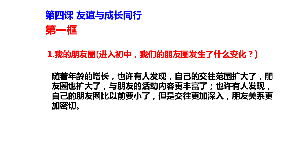 人教版七年级道德与法治上册《道德与法制》第二单元复习课件.ppt_第3页