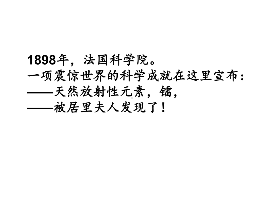 人教新课标六年级语文下册《518跨越百年的美丽》课件第二课时.ppt_第2页