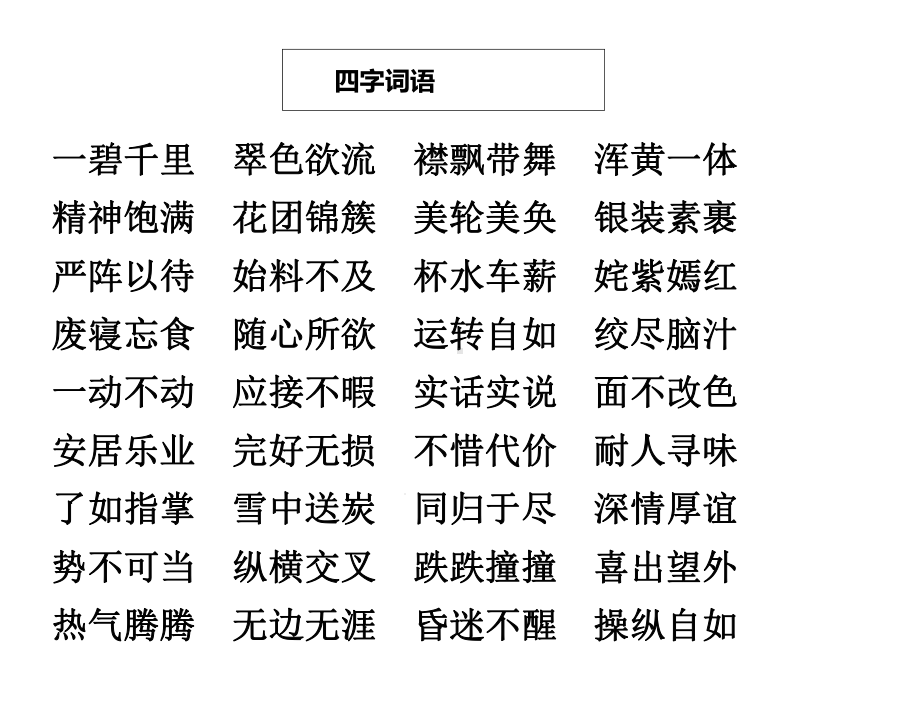 人教版五年级下册语文复习专题课件.ppt_第3页