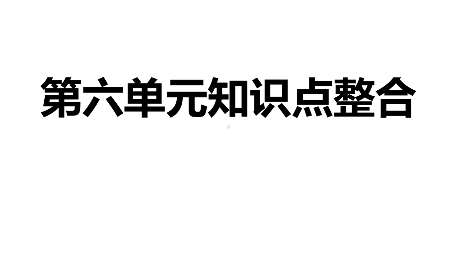 初中历史-资产阶级革命课件.pptx_第1页