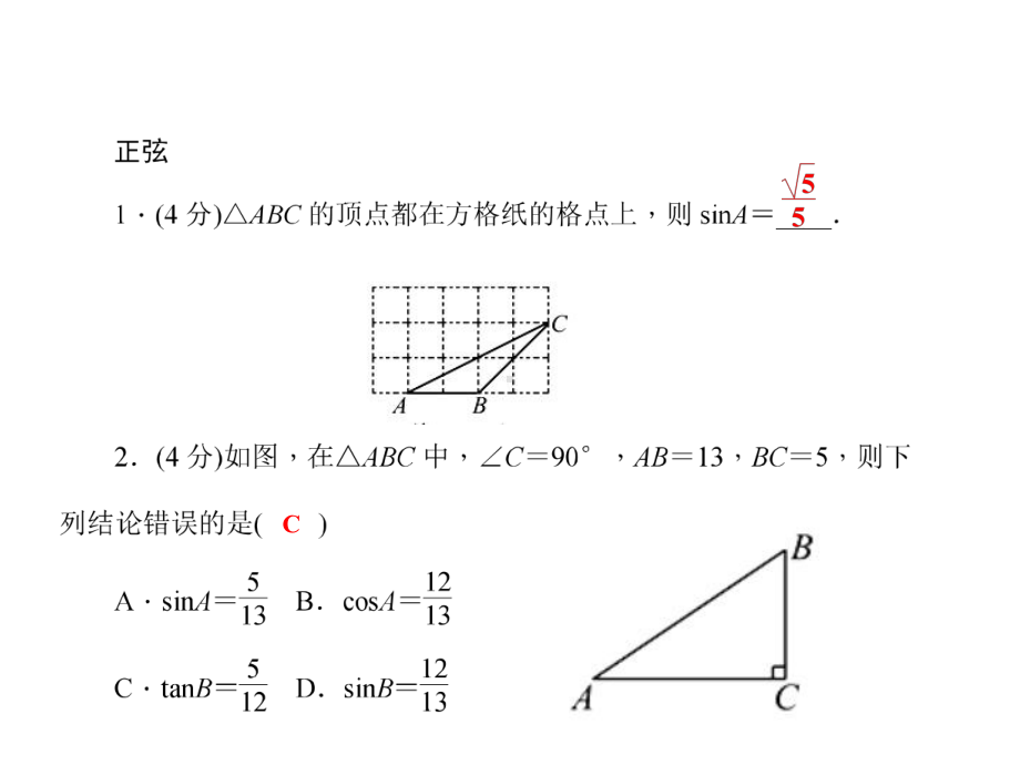 初中数学沪科版九年级上册教学课件-2311锐角的三角函数.pptx_第3页