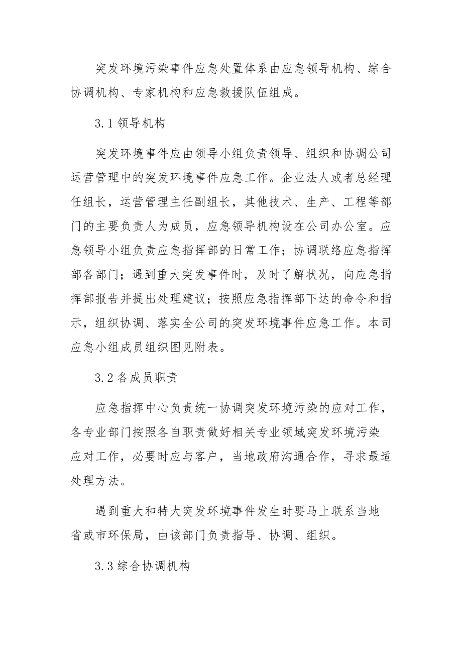 环境事故应急预案（精选5篇）.docx_第2页