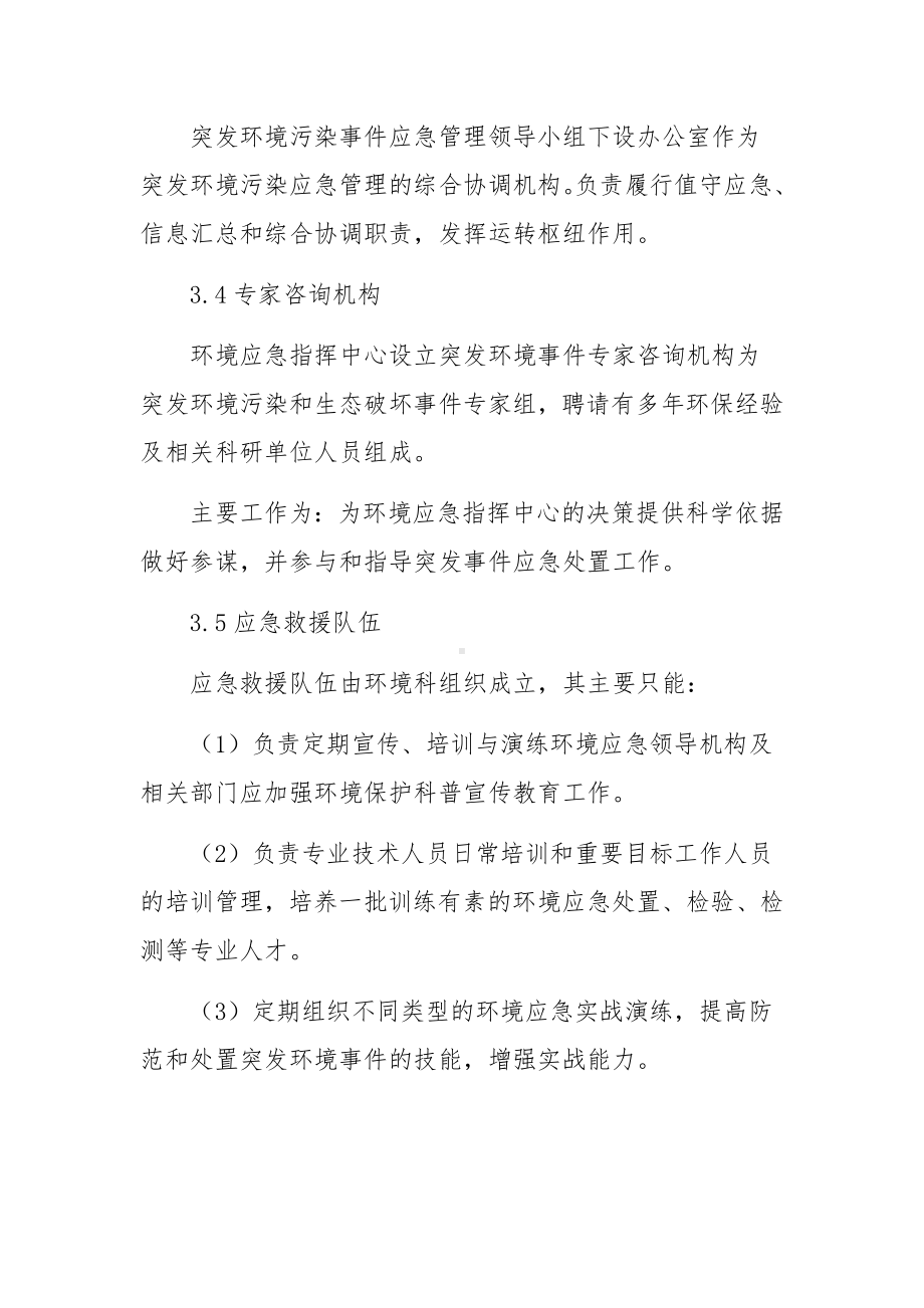 环境事故应急预案（精选5篇）.docx_第3页