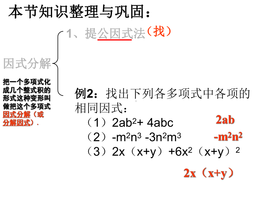 《因式分解》总复习课课件.ppt_第3页