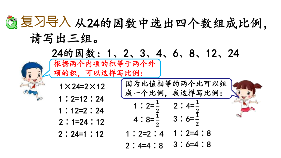 冀教版六年级数学下册615正比例反比例课件.pptx_第2页