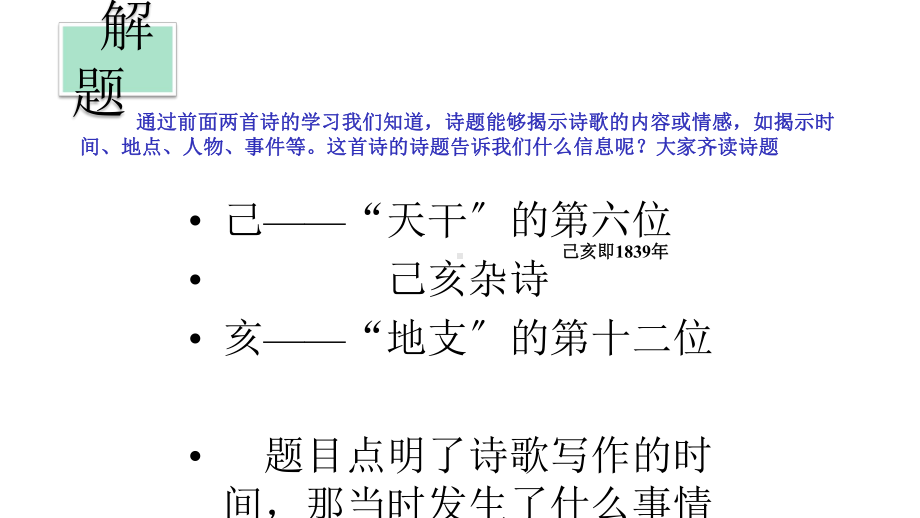 五年级语文《己亥杂诗》优秀课件.pptx_第3页