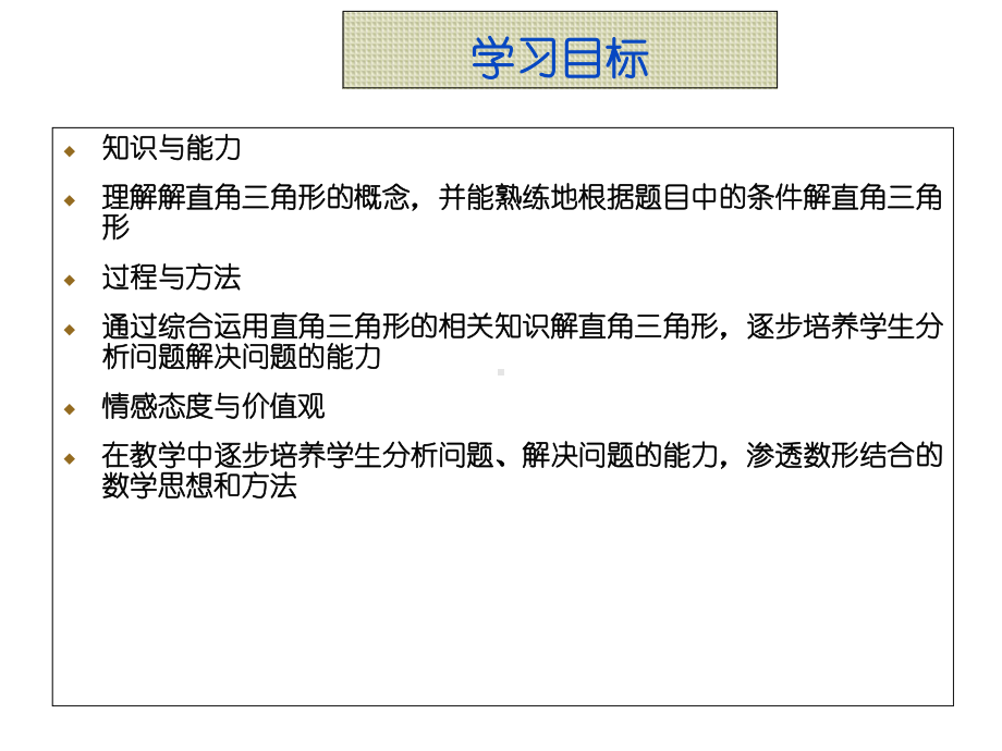 九年级数学244第1课时-解直角三角形及其简单应用课件.ppt_第2页