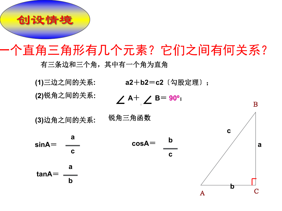 九年级数学244第1课时-解直角三角形及其简单应用课件.ppt_第3页