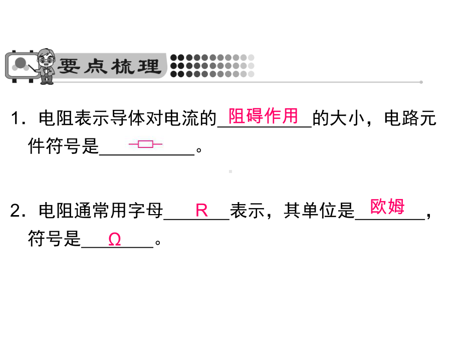 九年级物理全册163电阻(第1课时电阻半导体与超导体)课件(新版)新人教版.ppt_第2页