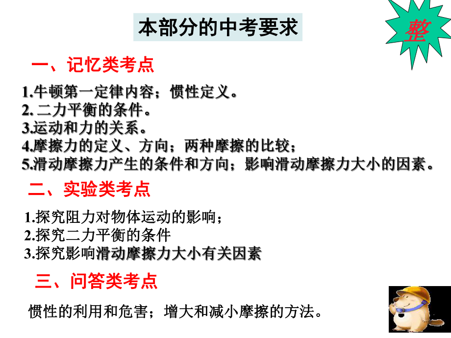 人教版物理中考复习课件第八章运动和力课件.ppt_第3页