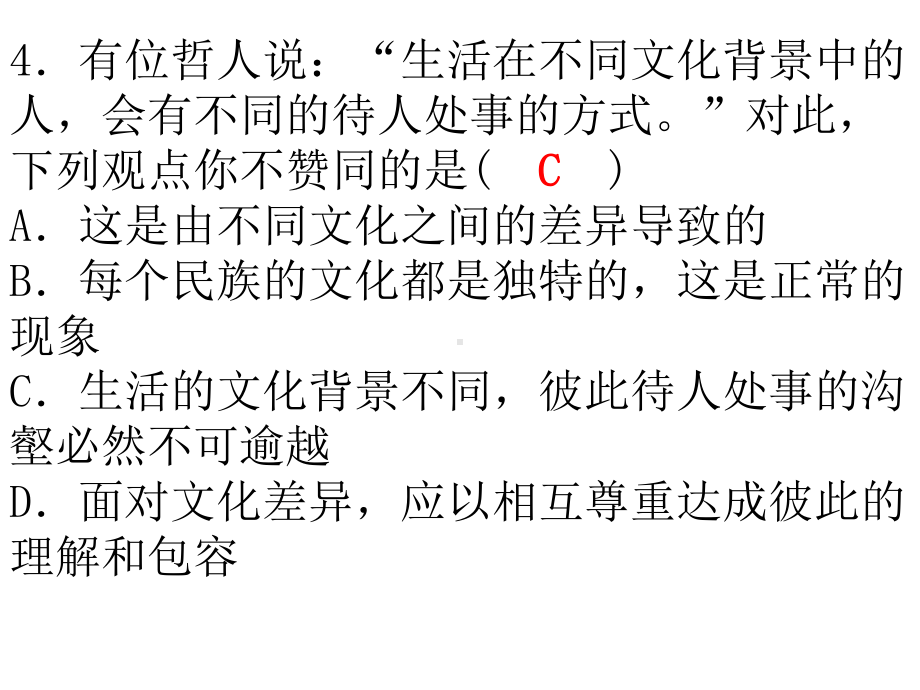 人教版道德与法治九年级下册期末检测试题(共24张)课件.pptx_第3页