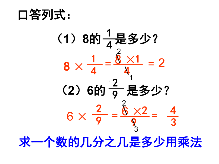 六上《分数乘分数》优秀课件.ppt_第2页