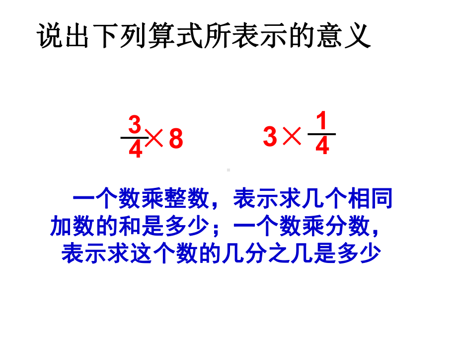 六上《分数乘分数》优秀课件.ppt_第3页