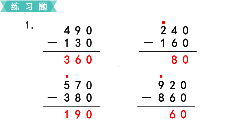 人教版数学三上课件