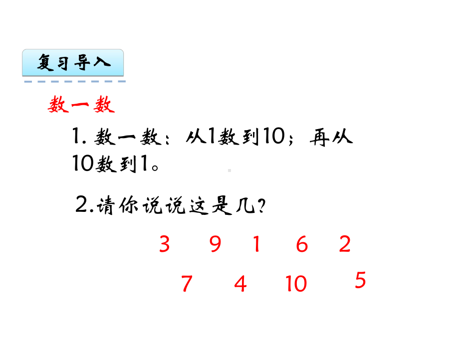 人教版一年级数学上册：12《比多少》课件.ppt_第2页