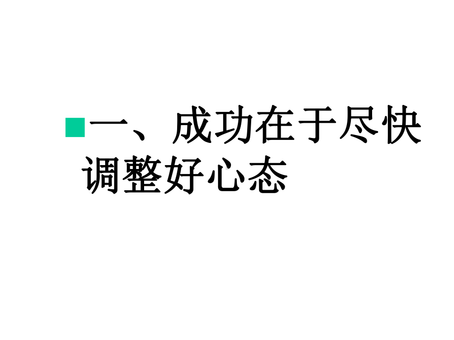 初二新学期主题班会2021推荐课件.ppt_第3页