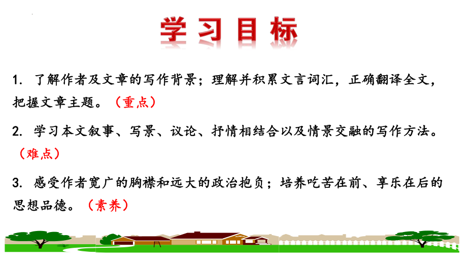 初中部编版九年级初三上册语文《岳阳楼记》公开课课件（公开课）.pptx_第2页