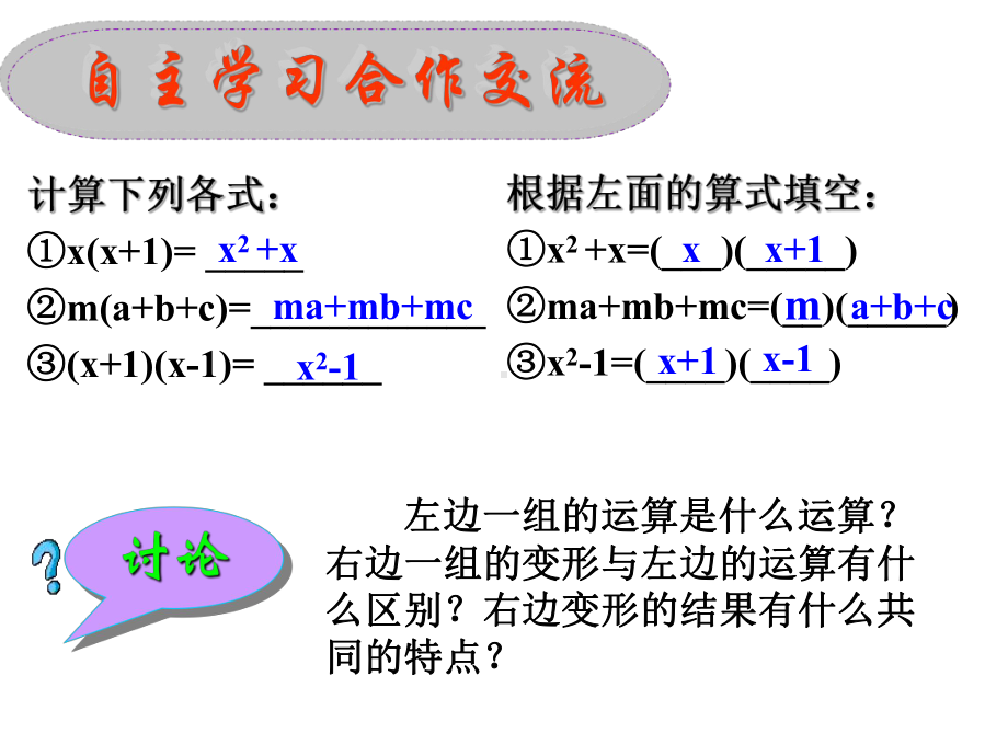 人教版八年级上册数学第十四章因式分解-提公因式法课件.pptx_第3页