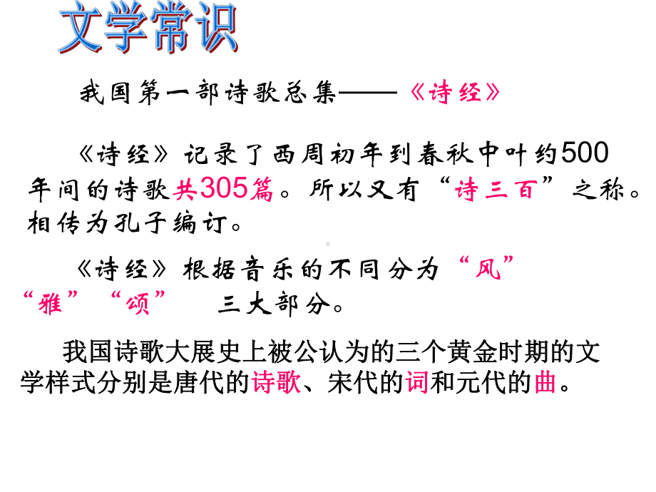 人教版小学语文六年级上册第六单元综合性学习《诗海拾贝》课件.ppt_第2页