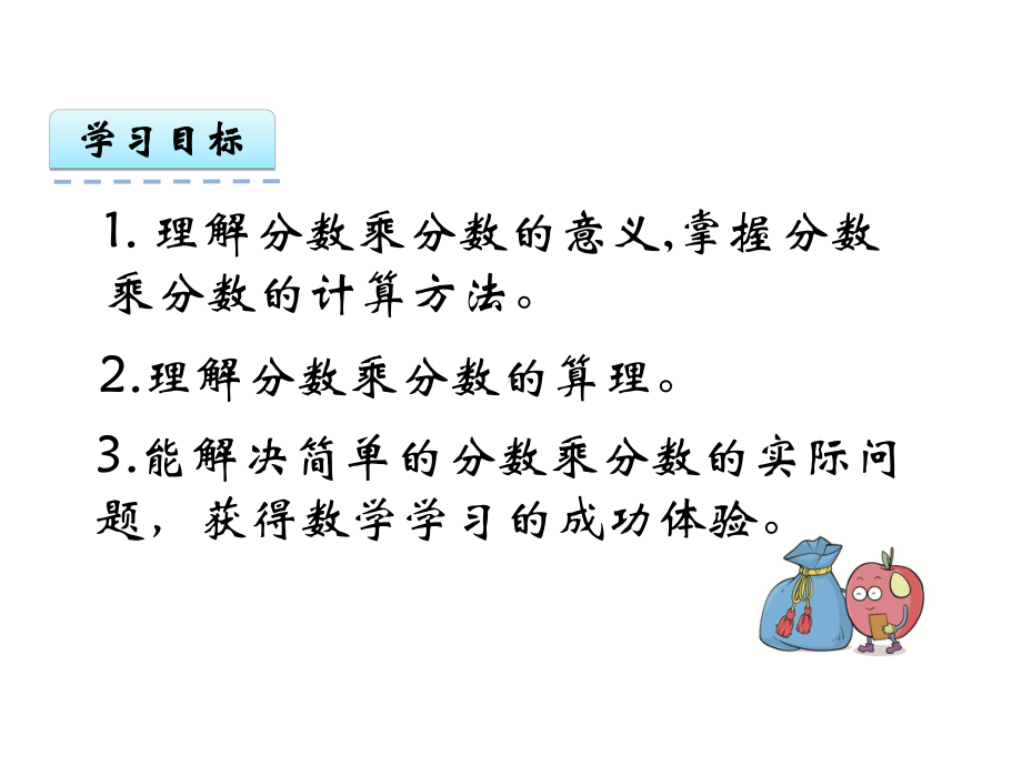 人教版数学六年级上册分数乘法《例3、例4》课件.ppt_第2页