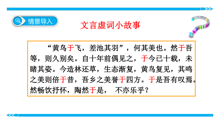 初中语文知识点(文言文阅读)精讲课件-“于”的用法.ppt_第2页