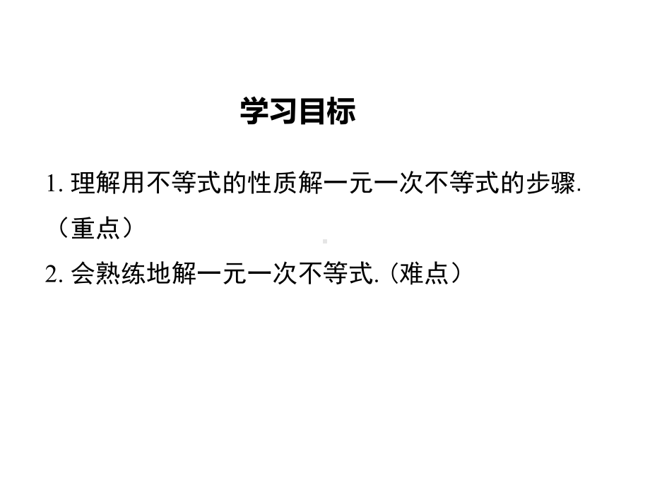 冀教版七年级数学下册1032-解一元一次不等式课件.ppt_第2页