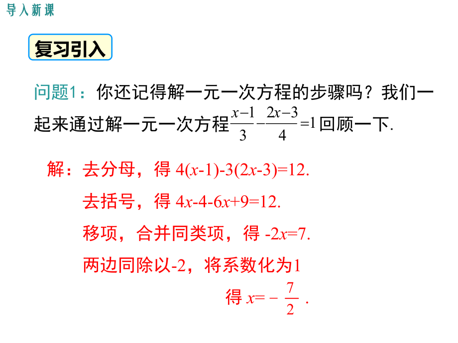 冀教版七年级数学下册1032-解一元一次不等式课件.ppt_第3页