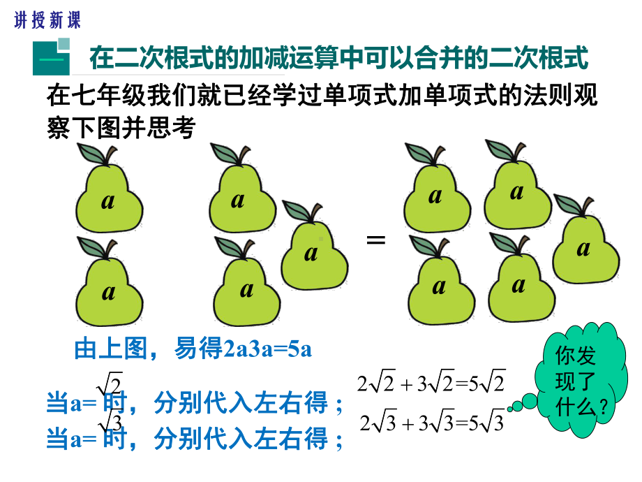 二次根式的加减优秀-完整课件.pptx_第3页