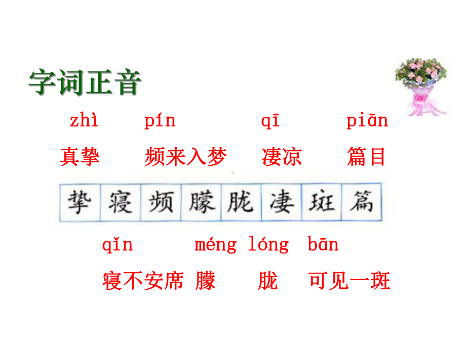 人教版小学一年级语文-怀念母亲-课件.ppt_第3页