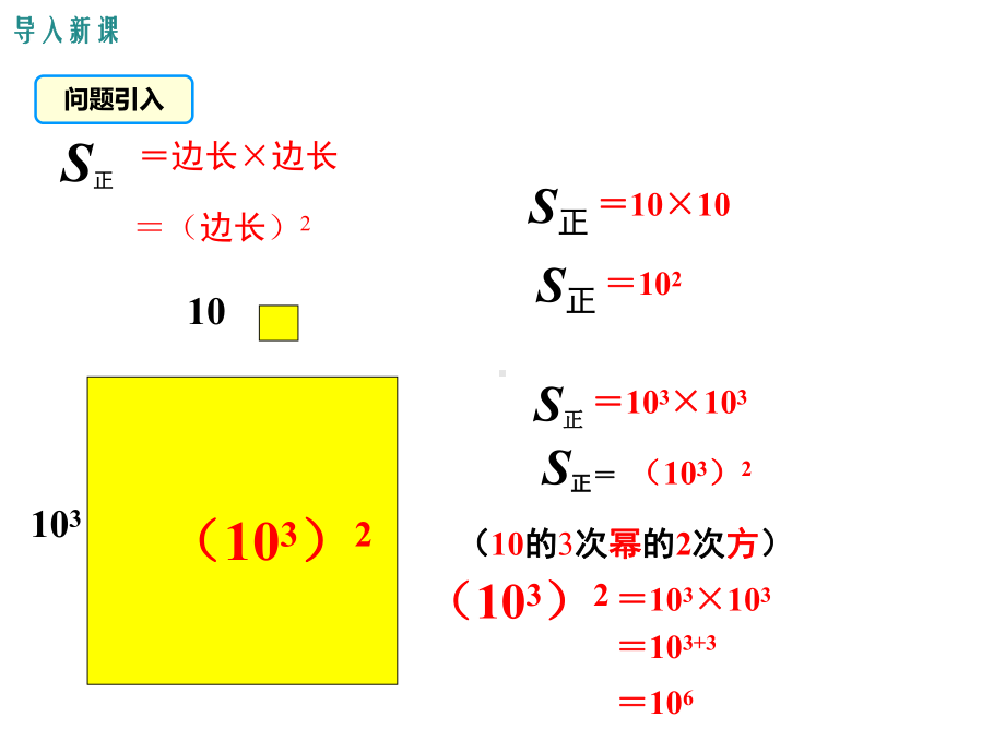 人教版初二数学上册《幂的乘方》课件.ppt_第3页