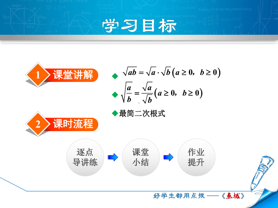 二次根式的性质课件.ppt_第2页