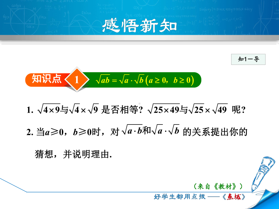 二次根式的性质课件.ppt_第3页