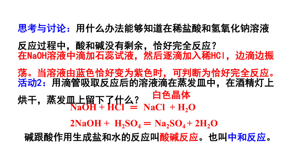 九年级科学上册15酸和碱之间发生的反应教学课件(新版.ppt_第3页