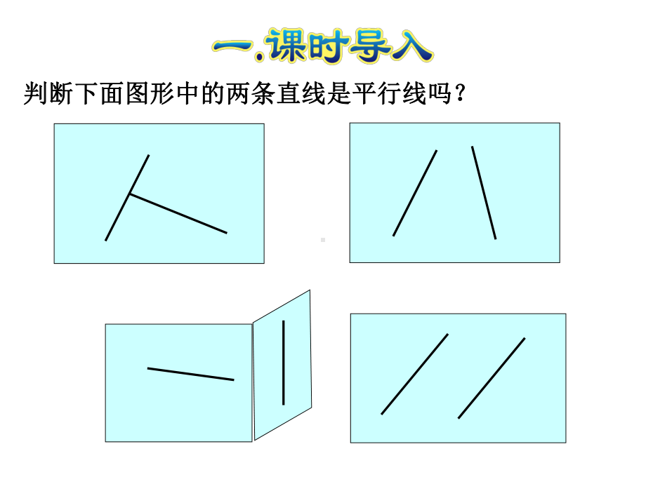 人教版四年级数学上册《53-点到直线的距离与平行线间的距离》课件.ppt_第2页