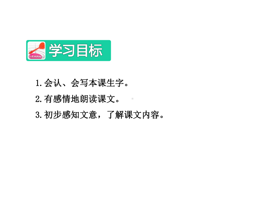 人教部编版小学二年级语文下册识字3“贝”的故事（第1课时）课件.ppt_第3页