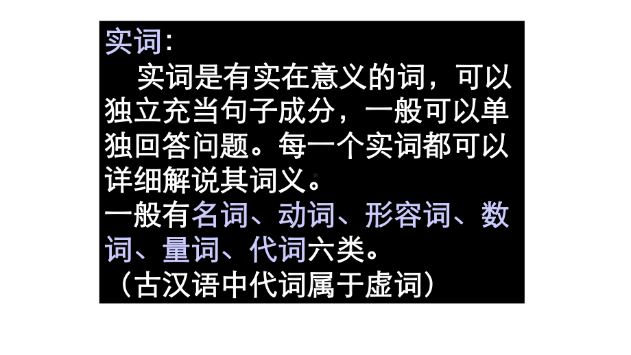 中考语文专项复习现代汉语的词性及句子成分完美课件.pptx_第2页