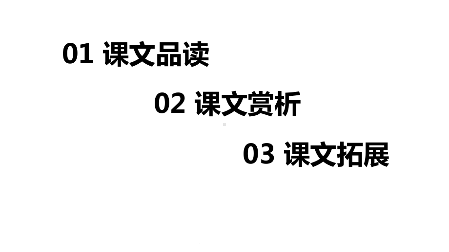 人教部编版三下-23海底世界-第2课时（优质课件）x-.pptx_第2页