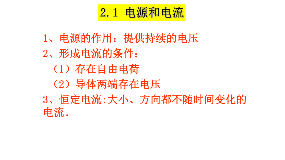 人教版高中物理选修3-1第二章恒定电流复习课件.pptx_第3页