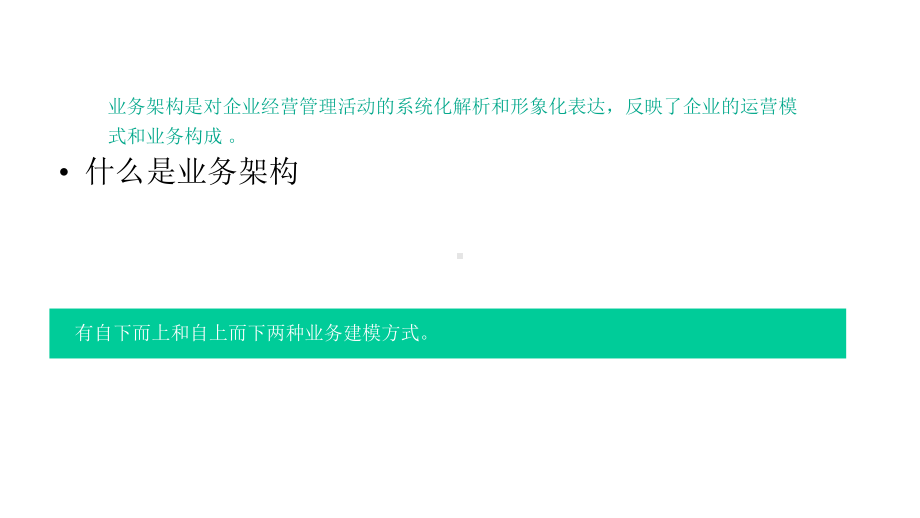 制度体系建设思路介绍课件.pptx_第2页